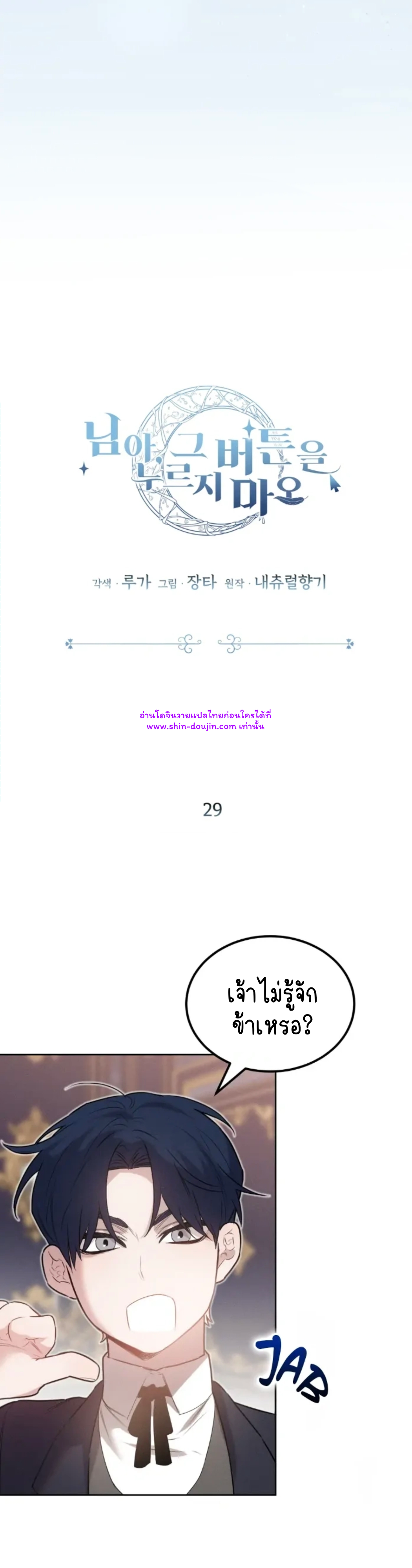 Don’t Press the Button EP 29